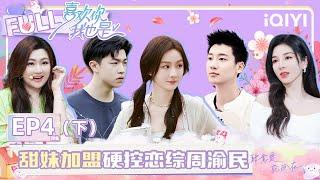 【EP4 Part3】Xiaozhuang is so possessive of Yuwen. Sweet girl Longlong is attractive to Zhaoze