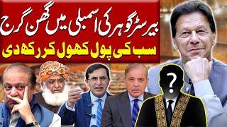 Barrister Gohar's Aggressive Speech in National Assembly | Shares Ordeals of PTI Leaders | SAMAA TV