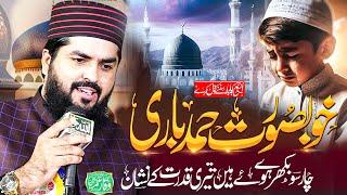 New Hamde Bari 2024 | Waqar umar dangraj | HB islam tv official