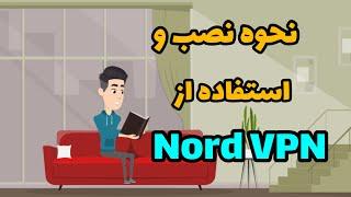 نحوه نصب و استفاده از نورد وی پی ان