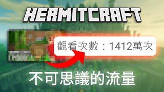 原味生存的極致？世上最熱門的 Minecraft 生存伺服器！