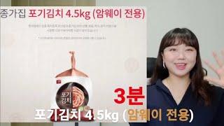 종가집_포기김치 4.5kg(암웨이 전용)