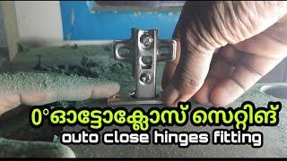 0°ഓട്ടോ ക്ലോസ് ഹിന്ജസ് സെറ്റിങ് /0°outo close hinges setting malayalam