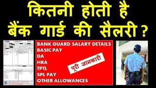 SBI GUARD SALARY BANK GUARD SALARY, GUARD BHARTI, JOB FOR EX SERVICEMEN, EX SERVICEMEN JOB, BANK JOB