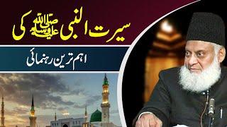 Serat un Nabi ki Aham Tareen Rahnumai By Dr. Israr Ahmed