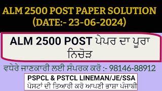 PSPCL ALM 2500 POST  23-06-2024 PAPER SOLUTION