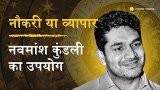 Job Vs Business in Astrology I Navamsha Secrets | Rahul Kaushik