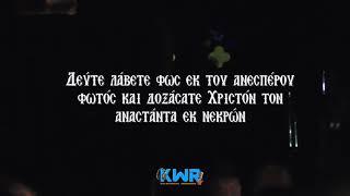 Μετάδοση Αγίου Φωτός στο Κορακοβούνι 2019