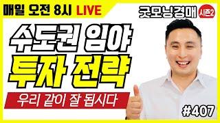 수도권 임야 투자 전략 (부동산,재테크,임야)