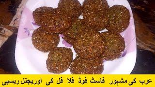 طرز تهیه فلافل اصیل لبنانی | غذاهای لذیذ خاورمیانه با آشپزی با AA