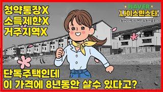 화성동탄 로렌하우스 단독주택 민간임대 임차인 모집공고