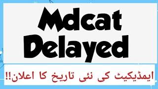 Mdcat Delay Latest News|Pmdc meeting| #delaymdcat2023#mdcatlatestnews #mdcat2023latestnews