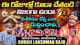 Guruji Lakshman Raju Sensational Interview | Varahi Devi | Anchor Santosh ||@E96TVENTERTAINMENT