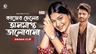 কাজের ছেলের অসমাপ্ত ভালোবাসা | Natok clip | Musfiq R. Farhan | Parsa Evana | Dekha Hobe