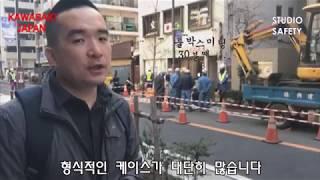 STS 일본 안전한 작업현장 [안전교육][안전강연][안전강의]