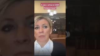 А как с этим в #СМИ #Казахстана? #кириллов #русофобия #психология #теракт #нато #рхбз #оон #россия