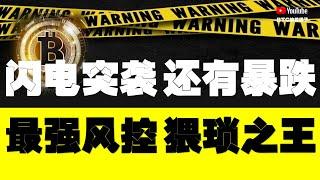 #比特币行情分析 ●老美參戰、閃電突襲！回調僅是開始！還是截止？●比特币、死亡震蕩、不算趨勢！●以太坊、暴跌回調、先防這線！●ETH、DOGE、、SOL、ADA、XRP ●  #btc #比特幣