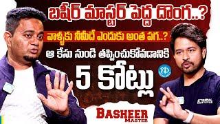 Basheer Master Sensational Interview with Anchor Chanakya | iDream Media