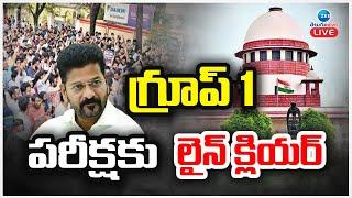 LIVE: Green Signal To Group -1 Exam | Supreme Court | గ్రూప్ 1 పరీక్షకు లైన్ క్లియర్ | ZEE Telugu