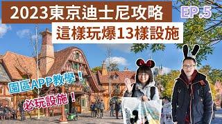 東京自由行EP.5️2023東京迪士尼攻略！爽玩平日東京迪士尼樂園，迪士尼app教學！(東京旅遊/東京旅行/迪士尼/迪士尼快速通關/日本旅遊/迪士尼樂園/日本自由行/東京vlog/東京必去)2A夫妻