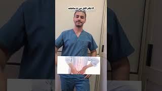نصائح للتخلص من الم اسفل الظهر