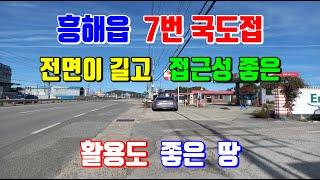 흥해읍 7번국도접 전면 좋고 활용도 좋은 매물 포항부동산 매매