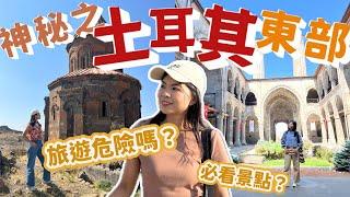 探索神秘的土耳其東部！旅遊安全嗎？景點行程、交通、物價全攻略｜Lilian's Footprints