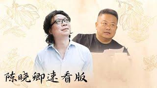 【十三邀速看版】陈晓卿：食物是百分之百相通的，它是我们相互理解的一个桥梁【十三邀第七季 Thirteen Talks Season7】