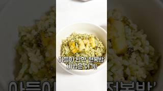 아들이 반한 #전복밥 비법은 이것!