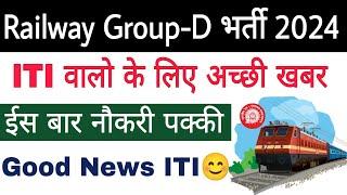 Railway Group-D भर्ती 2024  ITI वालो के लिए बड़ी खुशखबरी  ईस बार नौकरी पक्की  ITI Big Good News