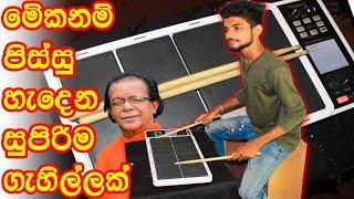 පට්ටම ඩෝල්කි පාරක් Ekama Magaka OCTAPAD COVER - Dholki