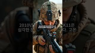 軍 전문가가 밝히는 K11 복합소총의 충격적인 진실 - 왜 실패할 수밖에 없었나?