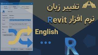 Revit  تغییر زبان نرم افزار