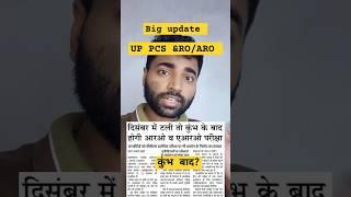 UPPSC UPDATE | UP PCS RO ARO LATEST UPDATE | ADITYA RAI