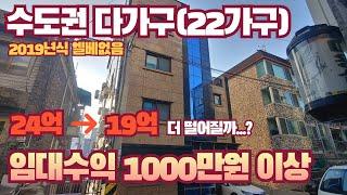 [서울/독산동/경매] 2024타경 119238 다가구주택 총22가구 임대수익 1000만원 이상 감정가 24억!? 얼마에 들어갈텐가!