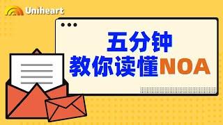 【加拿大税务干货】NOA详解大全，五分钟带你读懂Notice of Assessment NOA信件