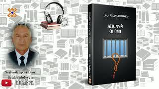 Çary Amangeldiýew — "Ahunyň ölümi" (powest) |sesli kitap | Türkmenistan