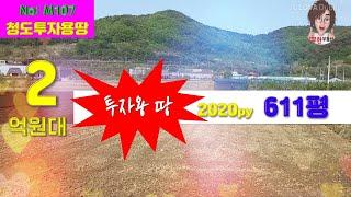 청도땅매매 관광개발특구단지 조성지역 투자용으로 추천드리는 농지!!! [M107]