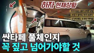 싼타페 풀체인지 MX5 이래서 신차는 1년 후라고? 2025 싼타페 재발방지 부탁