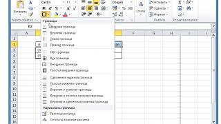 Как сделать таблицу в Excel