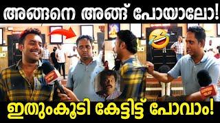 പിടിച്ച് നിർത്തി റിവ്യൂ പറഞ്ഞു | Santhosh Varkey Aarattu Review | Arjun Ashokan | Troll Malayalam