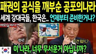 [해외감동사연] “끝인 줄 알았는데… 시작이었다” 세계 질서가 무너진 뒤 홀로 일어선 한국의 비밀