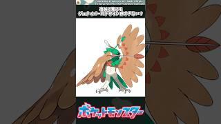 【ポケモン】改めて見てもジュナイパーのデザイン神すぎない？ #ポケモン #反応集