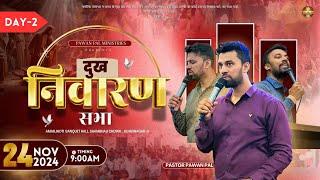 ️ दुःख निवारण सभा ️| Sunday Service | 24th Nov 2024 | Ps.Pawan Pal & Ps. Nupur Pal |