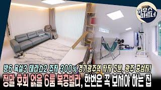 [NO.422] 하우스파트너의 복층빌라 중 가장 좋은 집을 소개합니다[경기도광주복층빌라][쌍령동복층빌라][경기광주역복층빌라][전액대출]
