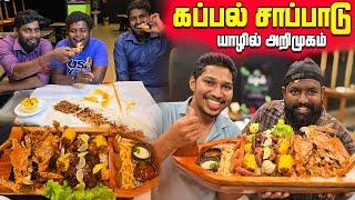 யாழில் கப்பலில் வந்த உணவு | இப்படி  எல்லாம் இருக்கா! | Ship Food In Jaffna | Ks Shankar | Sri Lanka