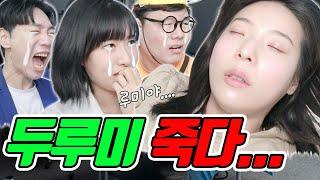 두루미 죽을병 걸리다..(ft.병에 걸린 이유)