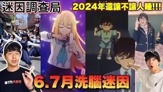 【迷因調查局】2024還讓不讓人睡覺?洗腦迷因大量出現中...如何擺脫?今天這支影片教你!/迷因介紹/鹿乃子乃子虎視眈眈/今天是星期五晚上/shikanokonokokoshitantan