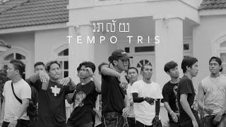 Tempo Tris - អាល័យ [Official MV]