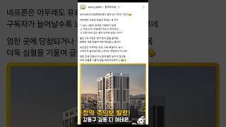 라바래빗 네프콘 채널의 목표 #좋은글 #청약정보 #청약전략 #부동산투자 #라바래빗의 방과 후 청약수업 #네프콘